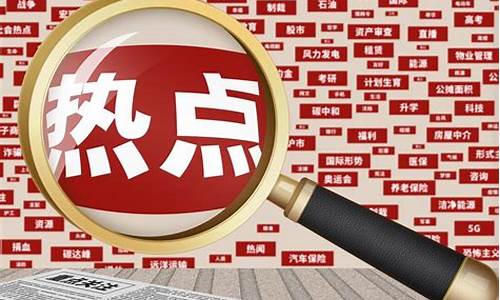 如何找到每天的热点板块数据(如何判断每天的热点板块)_https://www.lclxwz.com_上期能源_第1张