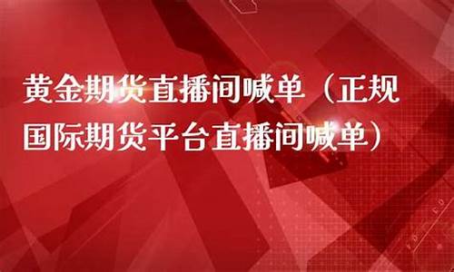 金时国际期货直播间(金时代国际期货直播间)_https://www.lclxwz.com_广期所_第1张