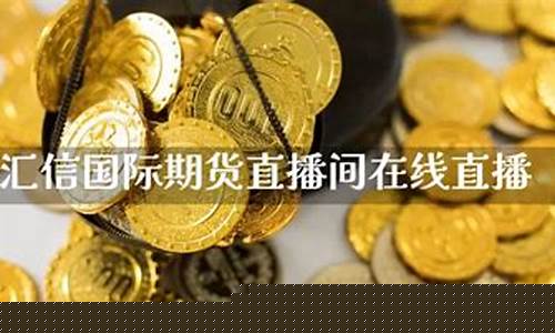 直播间期货平台资金谁保管(期货直播间在线直播平台)_https://www.lclxwz.com_上期能源_第1张