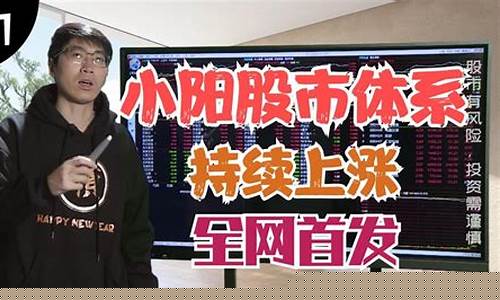 小阳股市直播间在哪(小阳股市直播间在哪里)_https://www.lclxwz.com_中金所_第1张