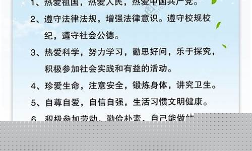 《小学生守则》九条(小学生行为规范10条)_https://www.lclxwz.com_大商所_第1张