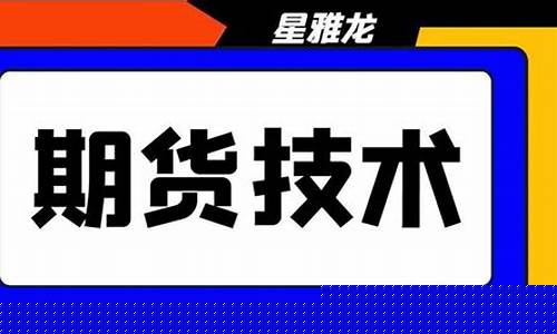 新手期货直播(新手期货直播怎么做)_https://www.lclxwz.com_上期所_第1张