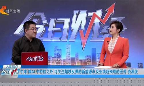 河北今日财经直播回放(河北今日资讯直播回放)_https://www.lclxwz.com_大商所_第1张