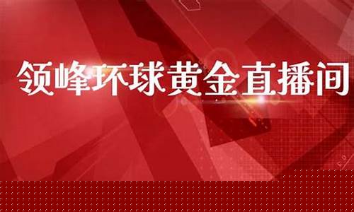 北京环球期货直播间(北京环球期货直播间在哪)_https://www.lclxwz.com_大商所_第1张