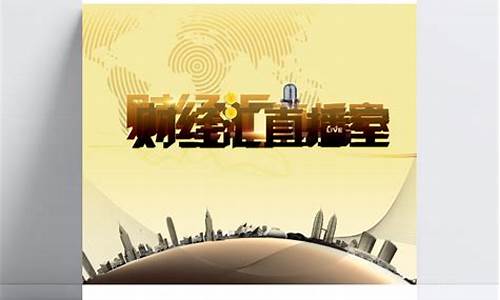 汇播财经直播间(汇播财经直播间怎么进)_https://www.lclxwz.com_广期所_第1张