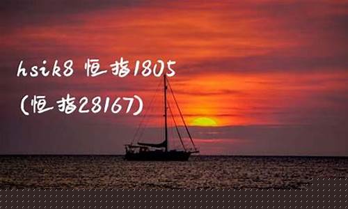 恒指1805直播(恒指资讯)_https://www.lclxwz.com_大商所_第1张
