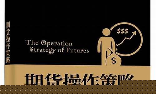 直播期货入门书籍推荐(直播期货交易)_https://www.lclxwz.com_大商所_第1张