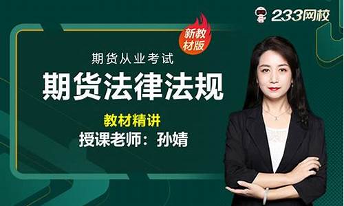 期货考试资料直播(期货考试视频)_https://www.lclxwz.com_上期能源_第1张