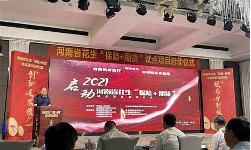 期货花生视频直播(期货花生一个点多少钱啊)_https://www.lclxwz.com_上期能源_第1张