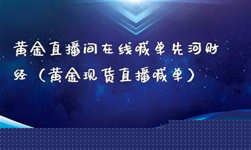 先河财经直播期货(先富财经直播间)_https://www.lclxwz.com_上期能源_第1张