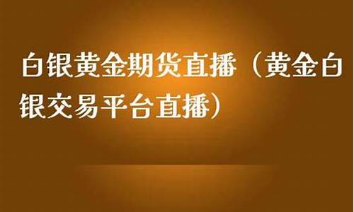 白银期货头条新闻直播_https://www.lclxwz.com_上期能源_第1张