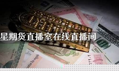 巨星金融期货直播室(巨星直播室骗局)_https://www.lclxwz.com_上期能源_第1张