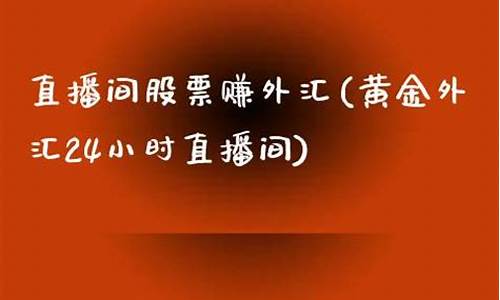 外汇期货24小时直播(外汇期货网站)_https://www.lclxwz.com_上期能源_第1张