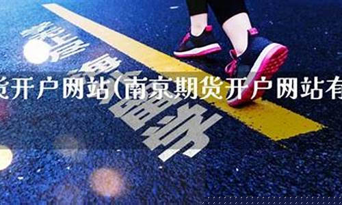 南京期货直播(南京期货高手)_https://www.lclxwz.com_上期能源_第1张