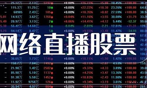 股市直播主播排名(股市直播主播排名前十)_https://www.lclxwz.com_广期所_第1张