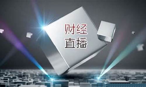哪些财经直播名人有钱(财经类主播)(财经主播赚钱吗)_https://www.lclxwz.com_上期能源_第1张