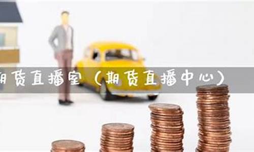 凯易国际期货直播室怎么样(凯易国际期货直播室怎么样啊)(凯易国际律师)_https://www.lclxwz.com_上期能源_第1张