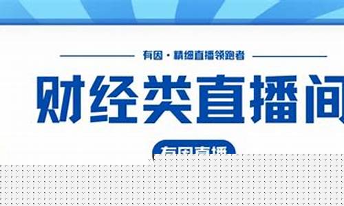 快意财经直播间(快意财经直播间怎么进)(快意当前百科)_https://www.lclxwz.com_中金所_第1张