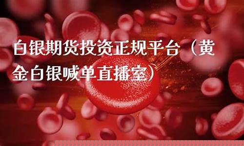 原油白银黄金直播室(现货黄金白银原油直播间)(原油白银现货骗局)_https://www.lclxwz.com_上期能源_第1张