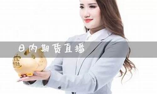 日本期货直播(日本期货)(日本期货app)_https://www.lclxwz.com_上期能源_第1张