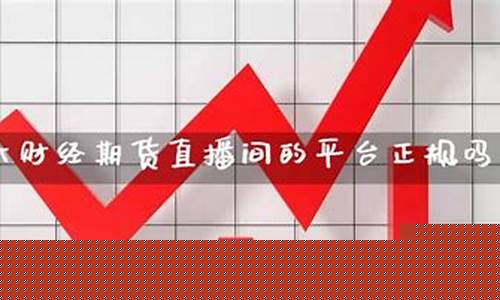 个人可以期货直播吗(个人可以期货交易吗)(个人能玩期货吗)_https://www.lclxwz.com_上期能源_第1张