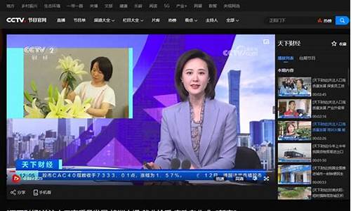 央视天下财经直播(央视天下财经直播在线观看)(中央二台天下财经)_https://www.lclxwz.com_上期能源_第1张