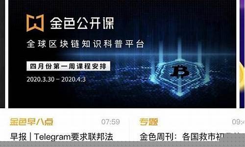 金色财经直播怎么看(金色财经直播怎么看不了)(金色财经直播怎么进去)_https://www.lclxwz.com_上期能源_第1张