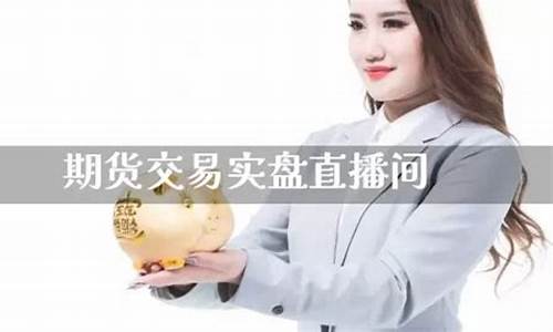 国际期货实盘直播间(国际期货直播室)(国际期货在线直播)_https://www.lclxwz.com_上期能源_第1张