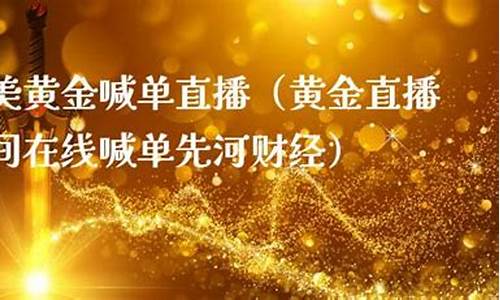 金汇财经直播间黄金(金汇财经期货直播间)_https://www.lclxwz.com_中金所_第1张
