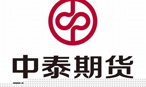 中泰期货宣讲会直播吗现在(中泰期货宣讲会直播吗现在还有吗)(中泰期权吧)_https://www.lclxwz.com_上期所_第1张
