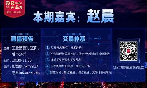 和讯期货直播秀(和讯期货策略)(和讯期货app)_https://www.lclxwz.com_上期所_第1张