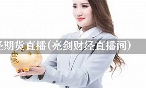 汇富财经直播亮剑(汇富财经直播间网址)(汇富财经炒股软件)_https://www.lclxwz.com_上期能源_第1张