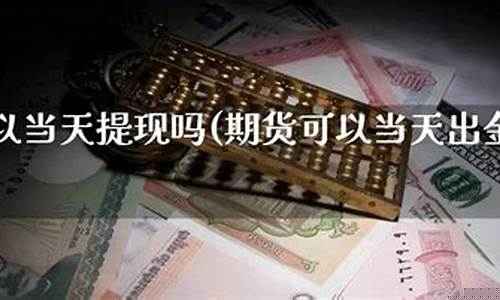 直播期货交易可以吗(哪个平台能直播期货交易)(期货直播室合法吗)_https://www.lclxwz.com_中金所_第1张