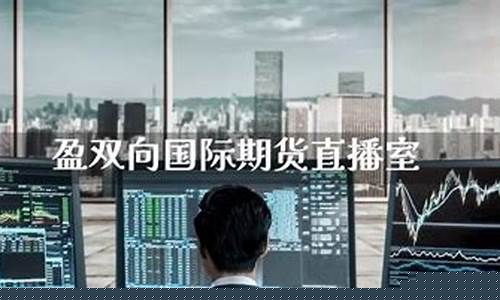内盘期货财经直播间(内盘期货直播交易频道)_https://www.lclxwz.com_郑商所_第1张