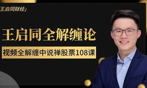 王启同财经直播间(王启同财经直播间叫什么)(王启同财经怎么样)_https://www.lclxwz.com_上期能源_第1张
