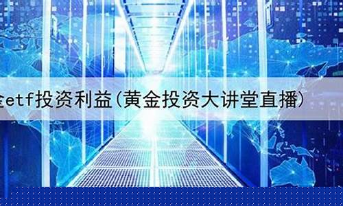 炒股期货直播平台哪个好(炒股期货直播平台哪个好用)(炒股期货必读书籍)_https://www.lclxwz.com_广期所_第1张