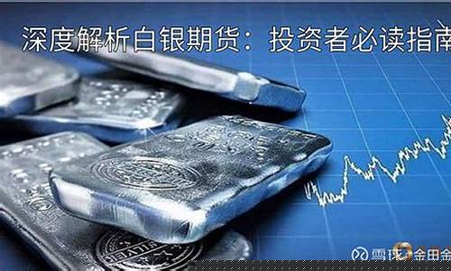 白银期货投资直播(白银期货投资直播平台)_https://www.lclxwz.com_郑商所_第1张
