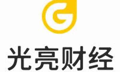 光亮财经直播(光亮财经直播在线观看)_https://www.lclxwz.com_中金所_第1张
