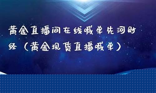 先河财经直播期货(先河财经直播室)(先河科技有限公司ipfs矿机)_https://www.lclxwz.com_上期能源_第1张