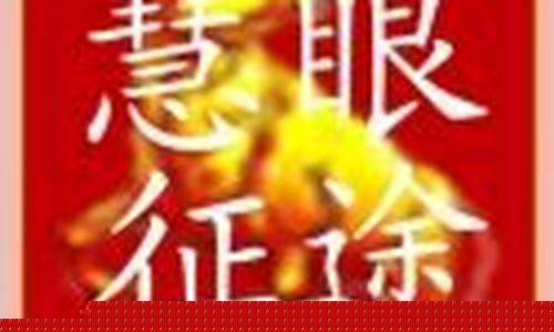 慧眼股市直播平台(慧眼征途股市直播)(慧眼财经)_https://www.lclxwz.com_上期能源_第1张