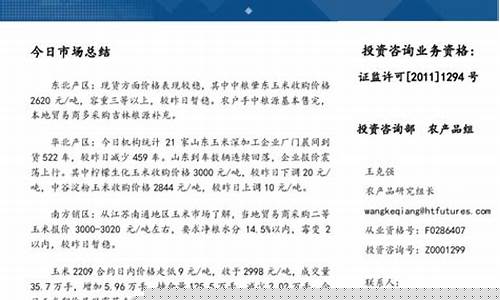 玉米豆泡期货直播(海南玉米期货直播)(玉米豆粕行情分析)_https://www.lclxwz.com_郑商所_第1张