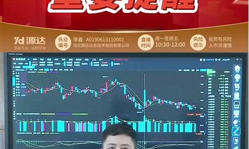 源达鑫财经直播在哪(源达鑫财经直播10点半)(源达会选股正规吗)_https://www.lclxwz.com_中金所_第1张